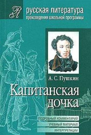 l'immagine di Emelyan Pugachev nella figlia del capitano della storia