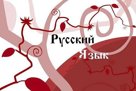 najdaljše besede v ruskem jeziku