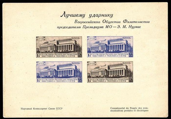 скъпи марки на СССР