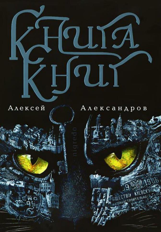 Kniha Alexey Alexandrovové