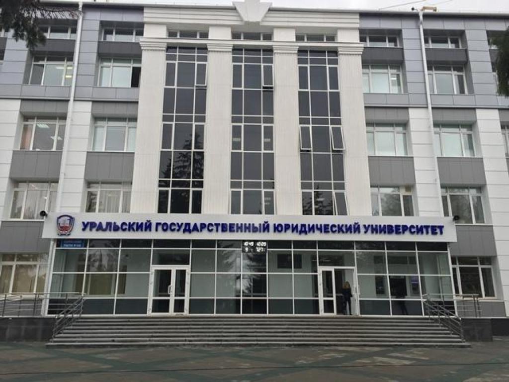 Ural Law Academy (University): fotografija