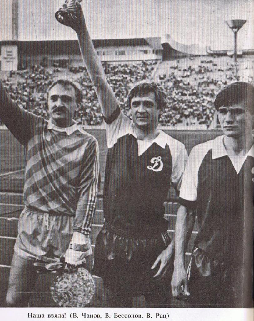 Vasily Rat je prvak ZSSR v sestavi Dynamo Kiev