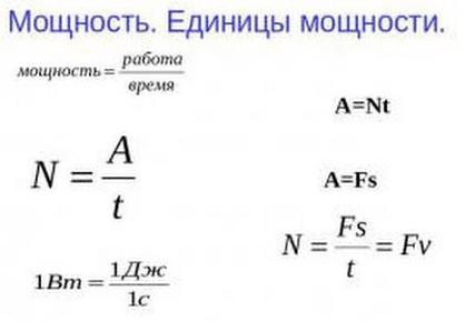 Watt formula