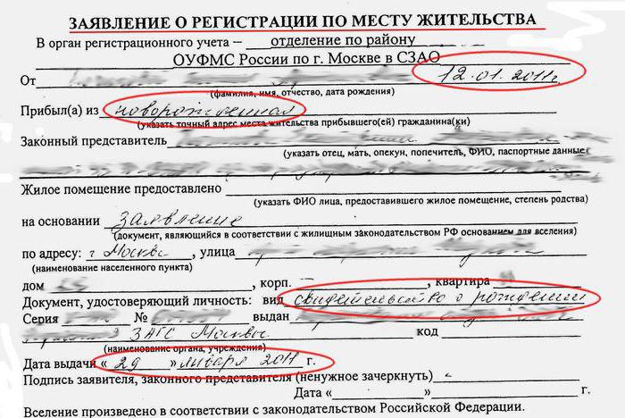 регистрация на Руската федерация