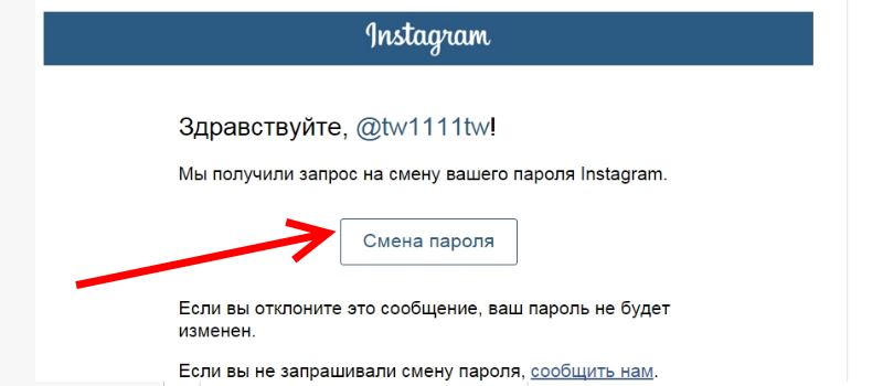 Възстановяване на парола в Instagram чрез поща