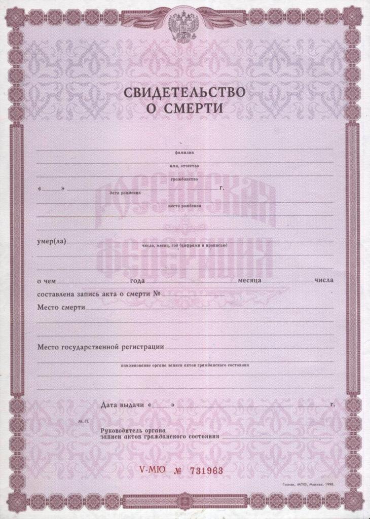 Esempio di certificato di morte (dal registrar)