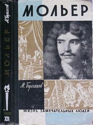 Mikhail Bulgakov libri