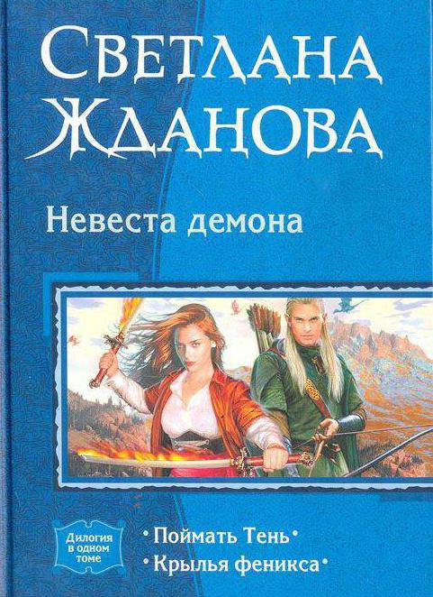 книги от Светлана Жданова