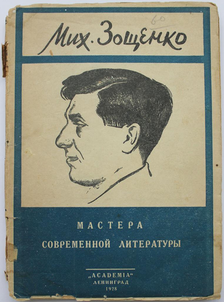 Zoshchenkoova knjiga